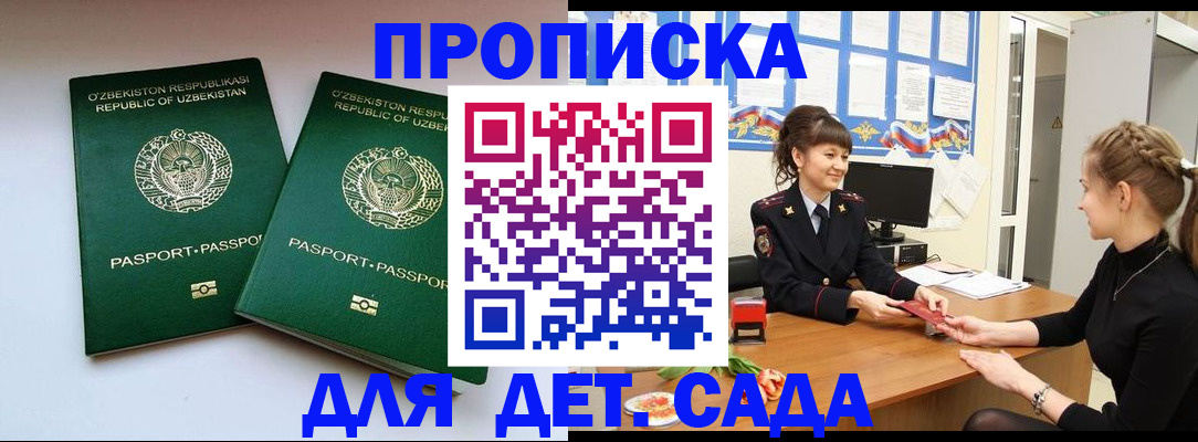 временная регистрация для школы в Евпатории