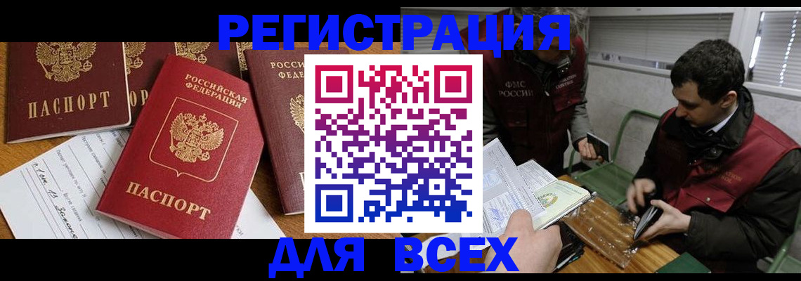 прописка в Евпатории