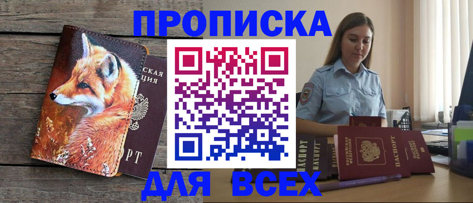 временная регистрация собственник в Евпатории