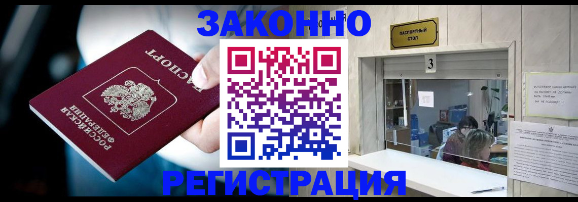 прописка поиск в Евпатории