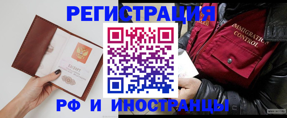 временная регистрация поиск в Евпатории