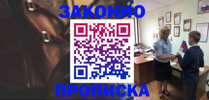 прописка от собственника в Евпатории