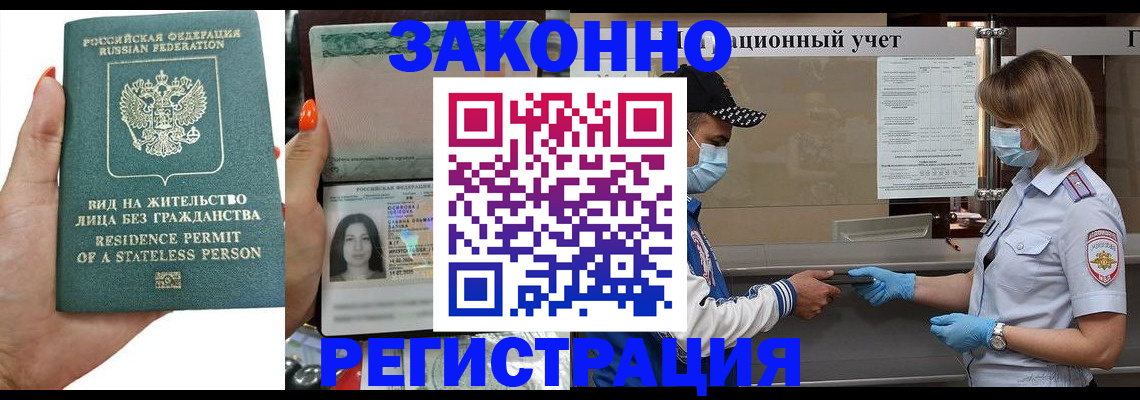 временная регистрация для школы в Евпатории