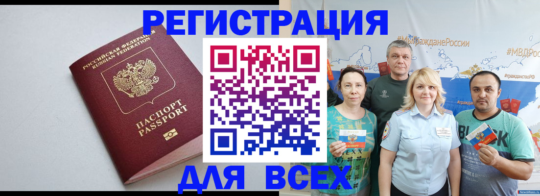 прописка паспорт в Евпатории