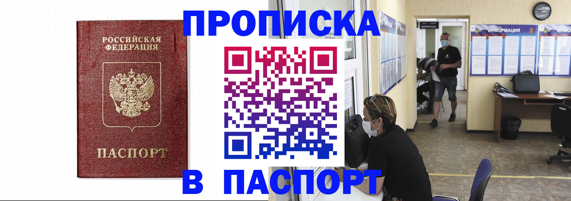 прописка ребенка в Евпатории